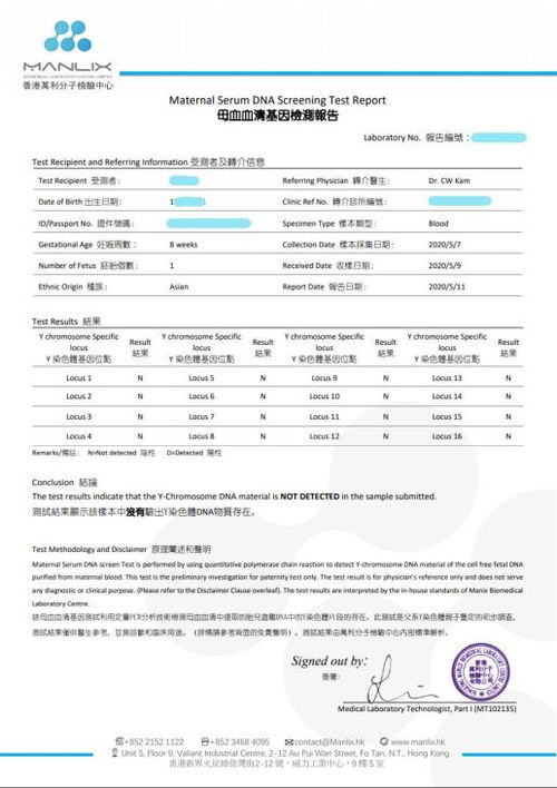 香港万利分子检验中心验血(验血查什么 ) 