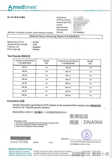 香港验血有误的(香港验血错误可以申请赔偿吗) 