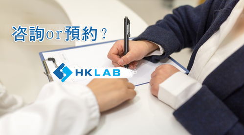 香港HKLAB化验所验血准吗(香港验血的正规机构有哪些 ) 